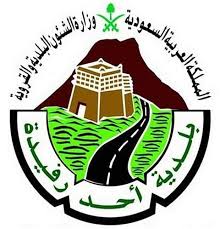 بلدية احد رفيدة