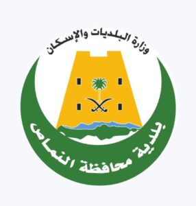 بلدية محافظة النماص
